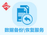 万网虚机:数据备份\恢复服务