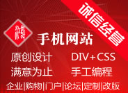 移动互联手机建站