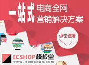 一站式电商解决方案