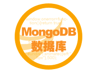 MongoDB数据库(Centos 6.5 64位)