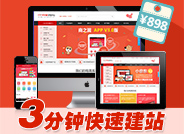 商之翼-商城模板 旗舰版-商之翼68ecshop