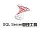 MSSQL 管理工具