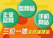 微商汇-企业建站服务