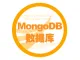 MongoDB数据库（Centos 6.5 64位）